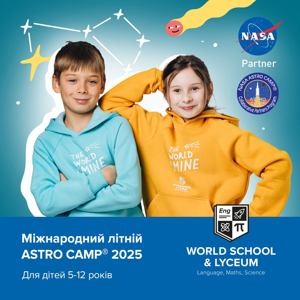 Міжнародний літній ASTRO CAMP 2025 — WORLD SCHOOL & NASA