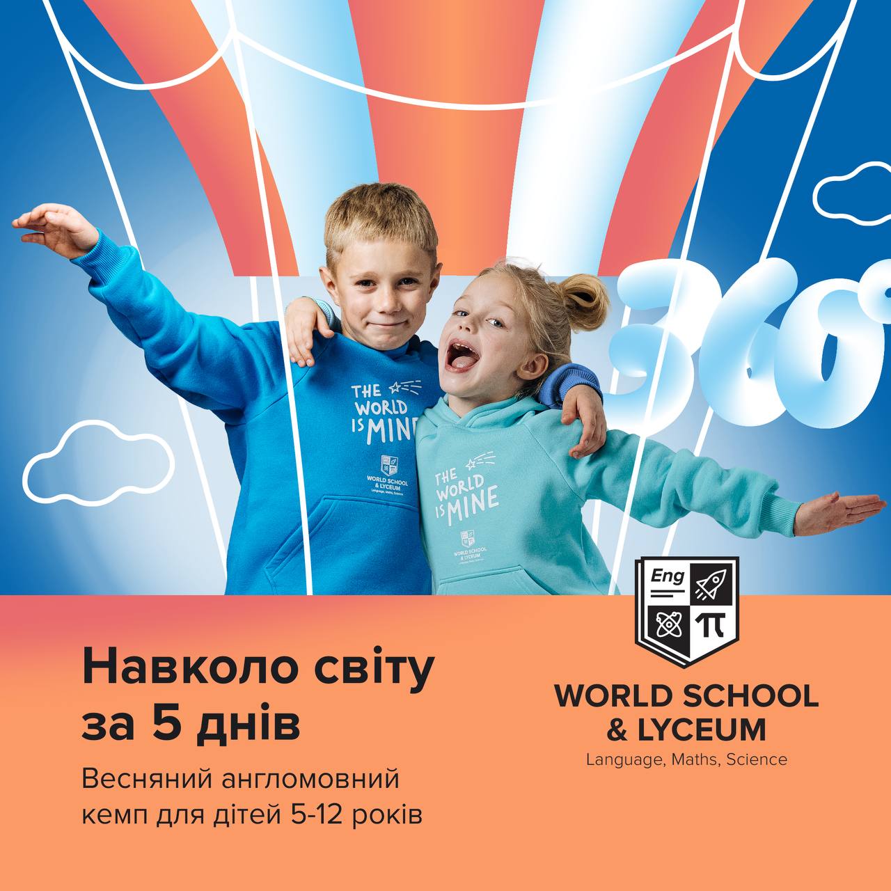 Весняний англомовний кемп «Навколо світу за 5 днів» — WORLD SCHOOL